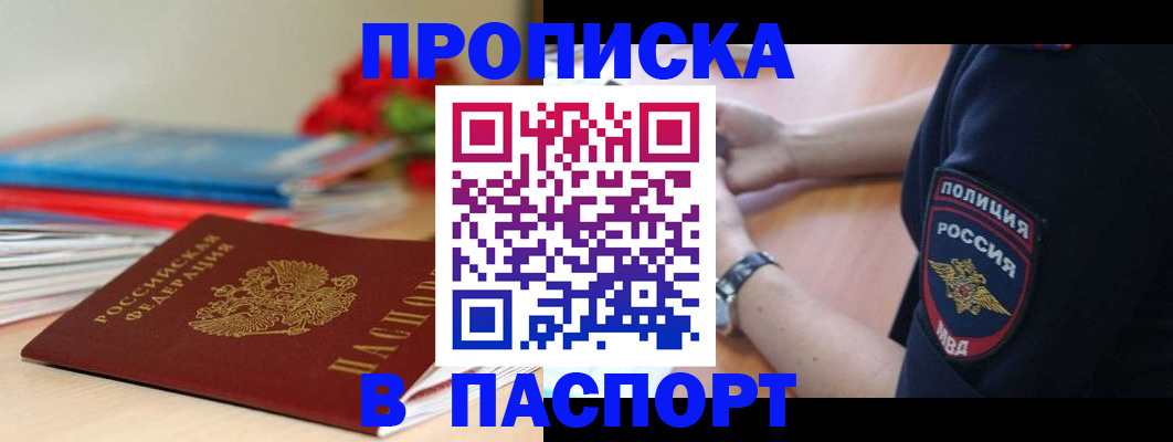 прописка законно в Жуковке